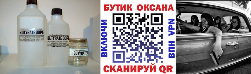Бутират буратино  Купить  Домодедово